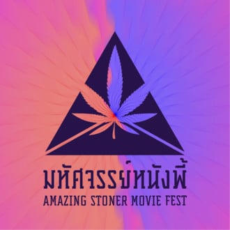 The Amazing Stoner Movie Festival